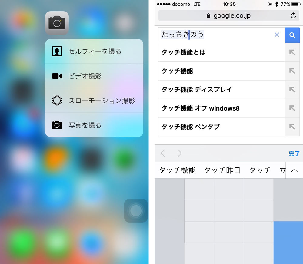 iPhone 6sの3D Touch