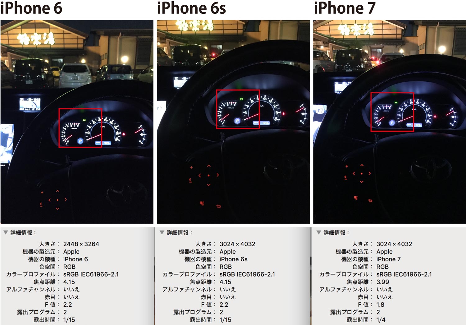 iPhone7 カメラの撮影比較　夜間撮影1