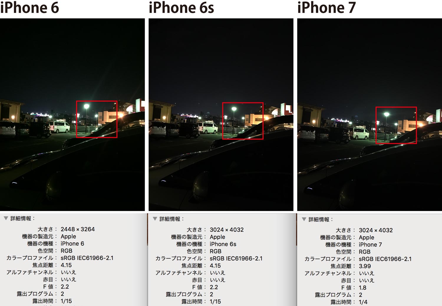 iPhone7 カメラの撮影比較　夜間撮影3