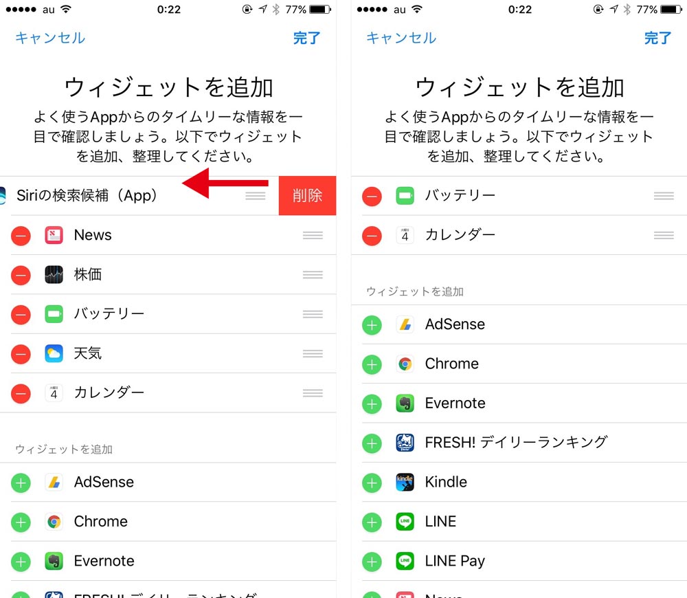 ウェジェットの編集画面 iOS10