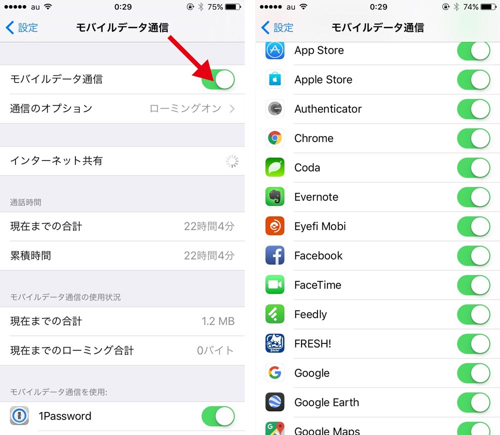 モバイルデータ通信 OFF iOS10