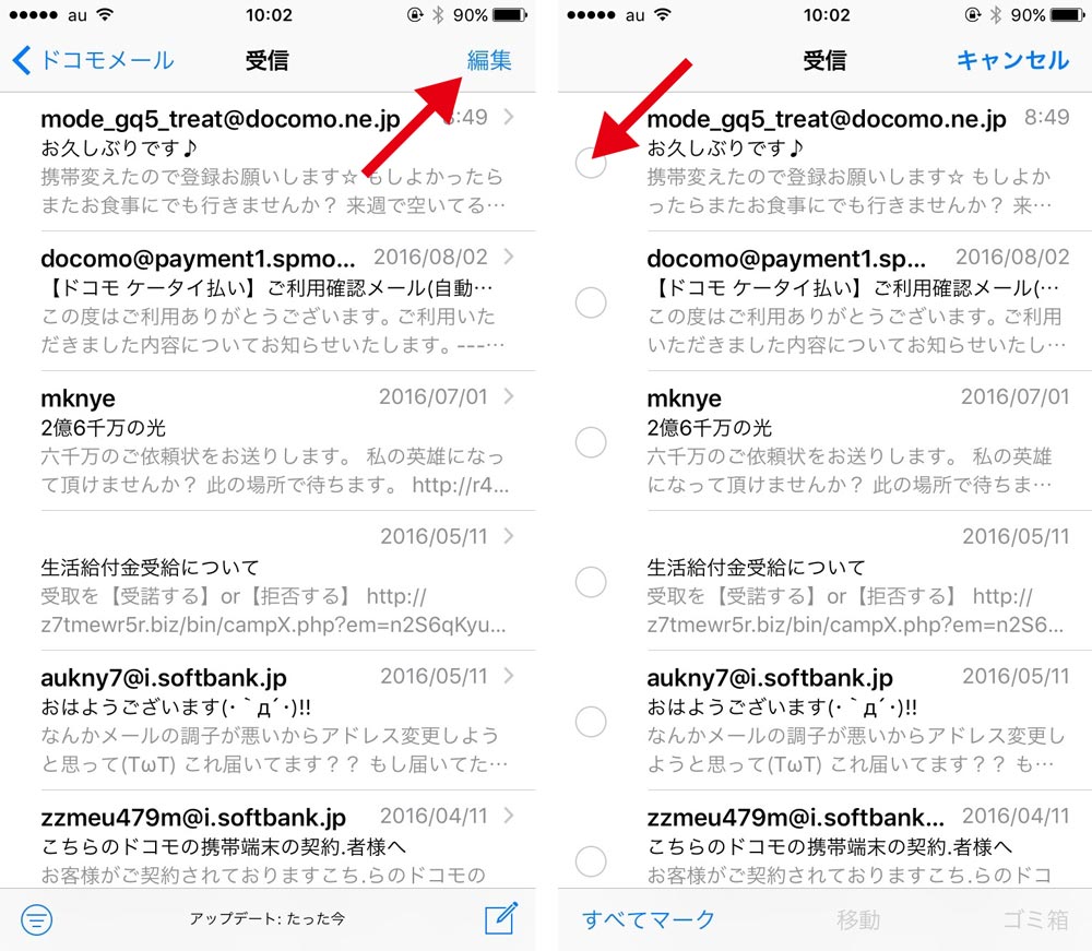 iOS10 メール一括削除方法2