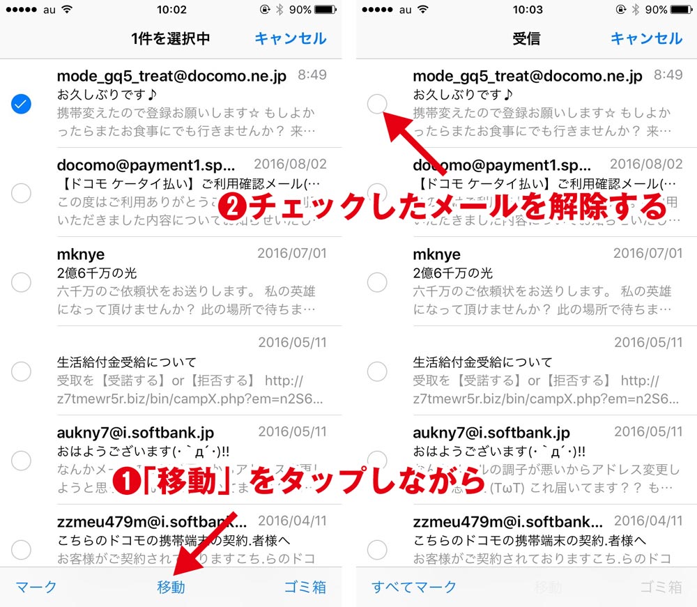 iOS10 メール一括削除方法3