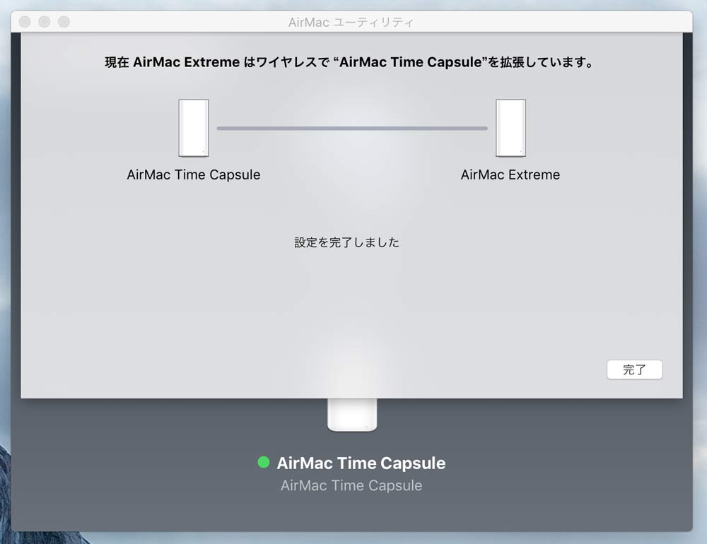 AirMac Extremeを中継機にする設定4
