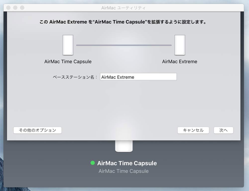 AirMac Extremeを中継機にする設定2