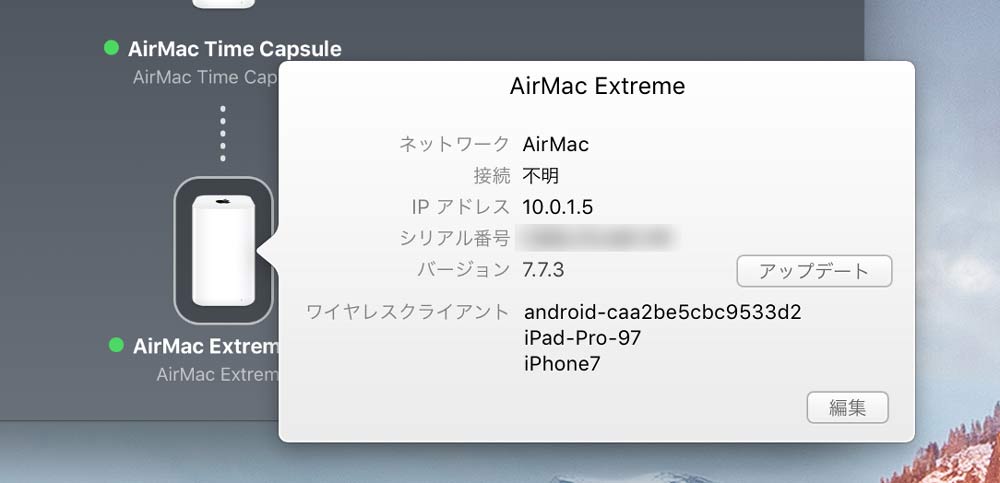 AirMac Extremeを中継機にする設定6