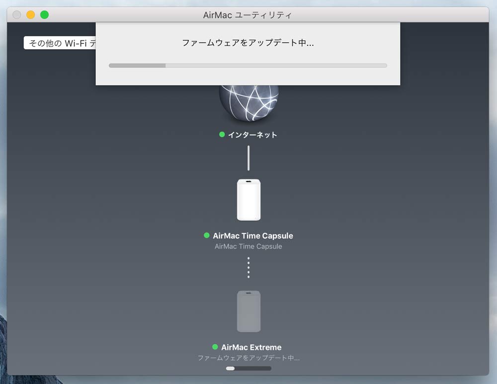 AirMac Extreme ファームウェアアップデート