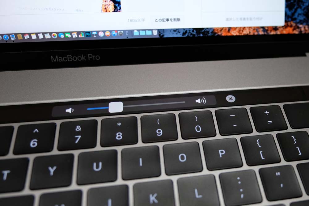 MacBook Pro Late 2016 タッチバー 音量調整