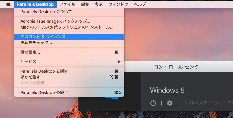 Paralles Desktop 12 for Mac アカウントとライセンス