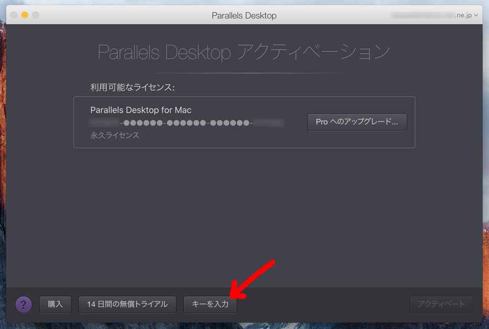 Paralles Desktop ライセンス認証