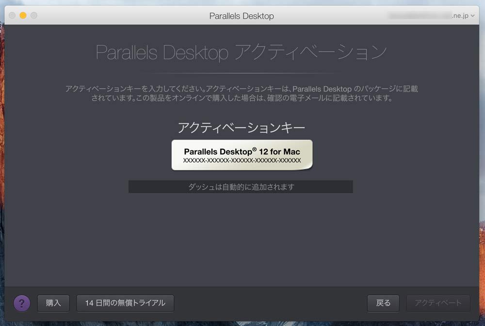 Paralles Desktop アクティベート