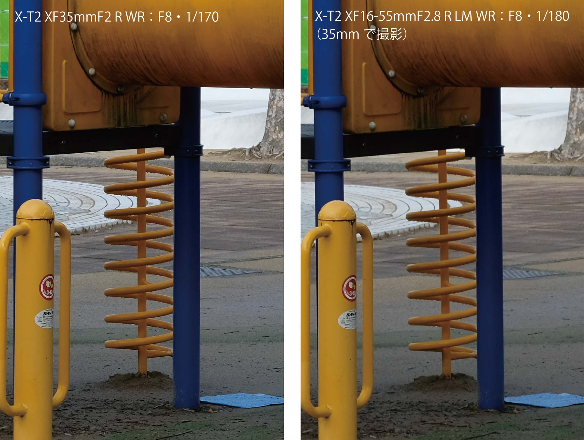 XF35mmF2・XF16-55mmF2.8 画質を比較（公園の遊具）