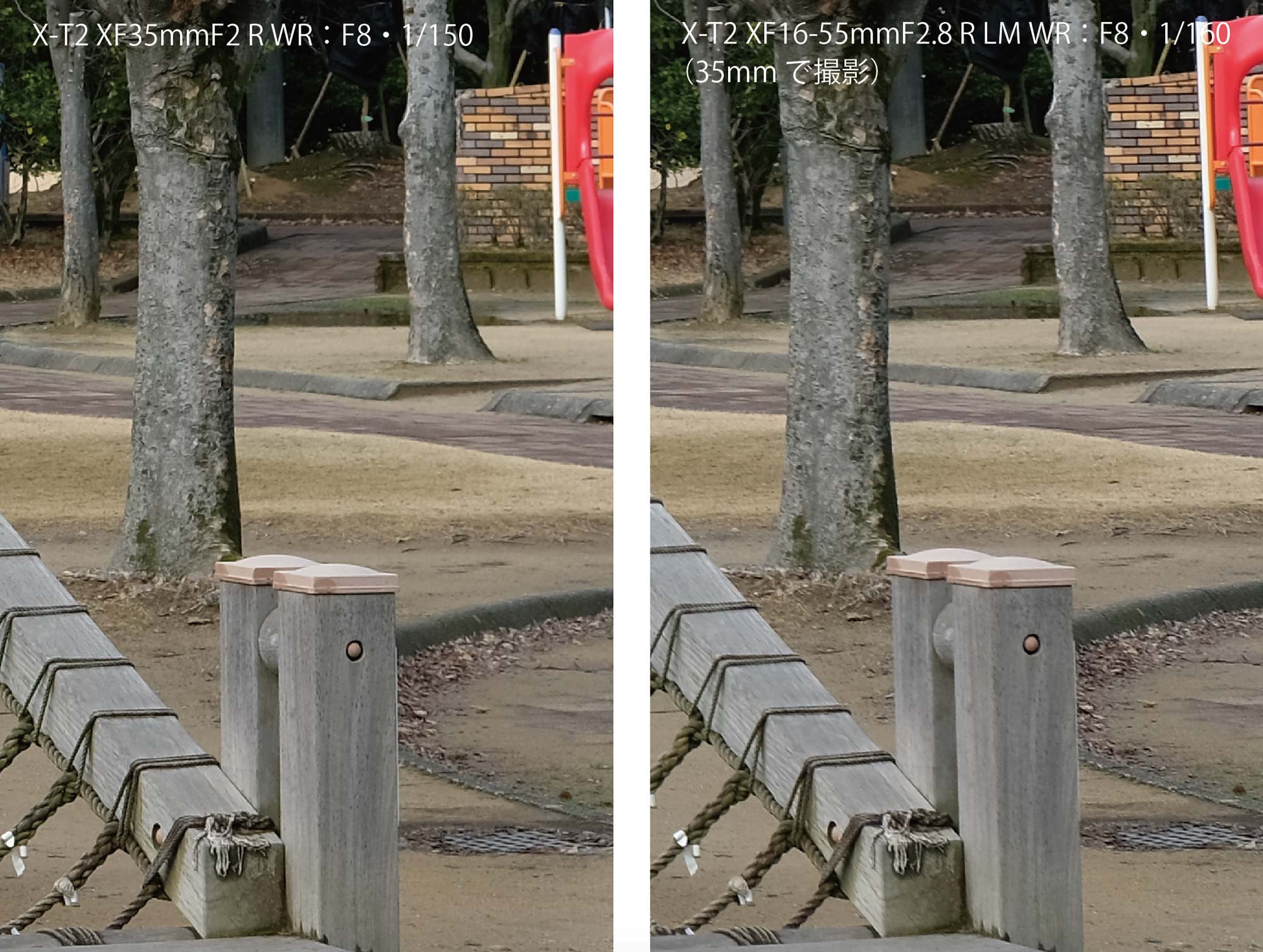 XF35mmF2・XF16-55mmF2.8 画質を比較（網の遊具）