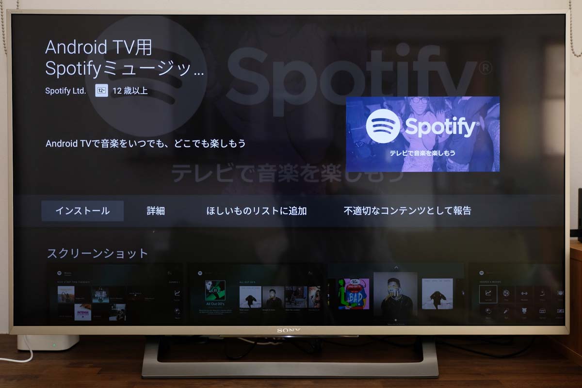Android TVのSpotify