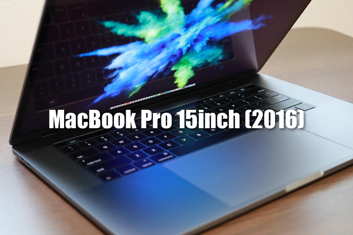 MacBook Pro 15インチ 2016 レビュー