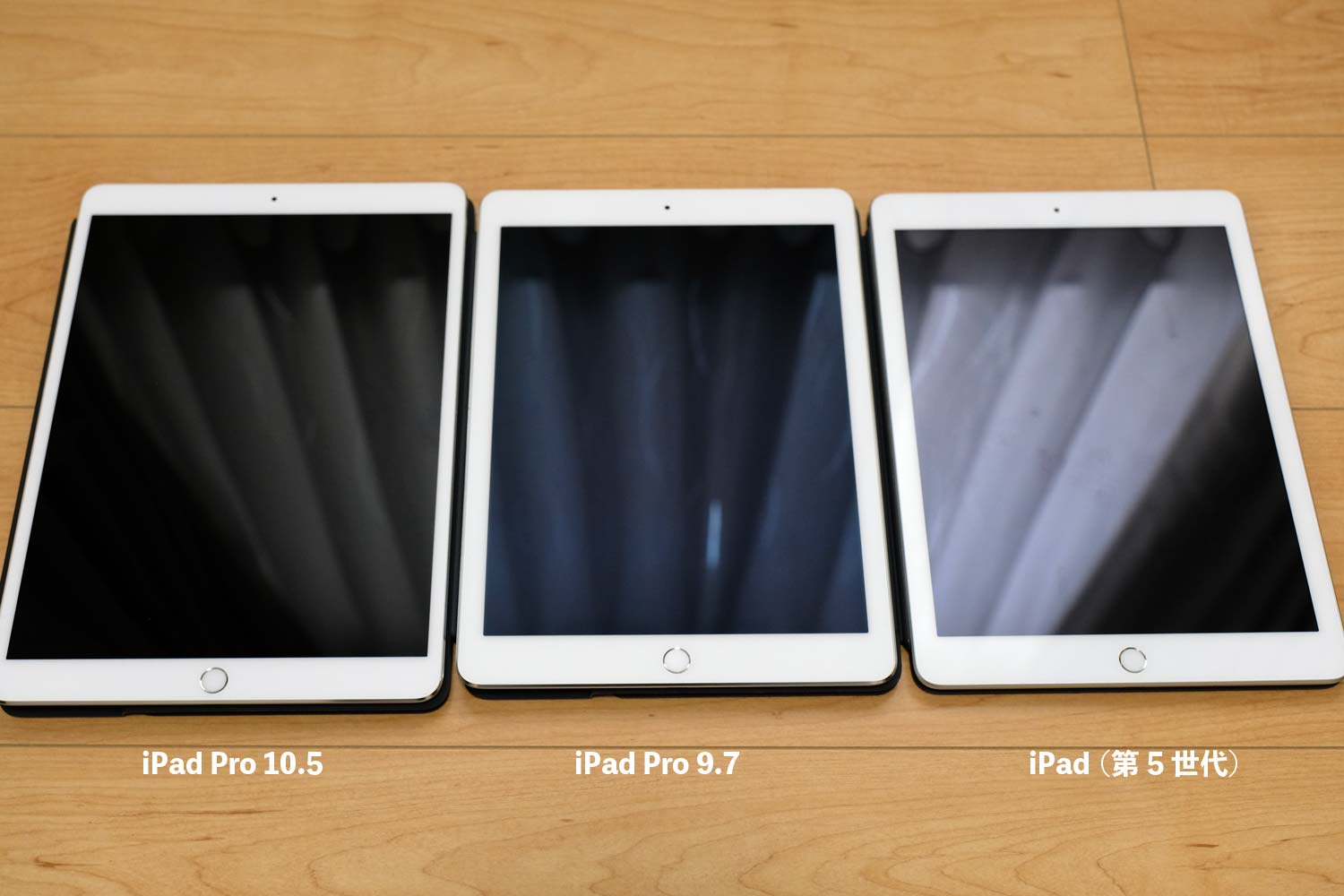 iPad Pro 10.5とiPad Pro 9.7とiPad 第5世代 光の反射