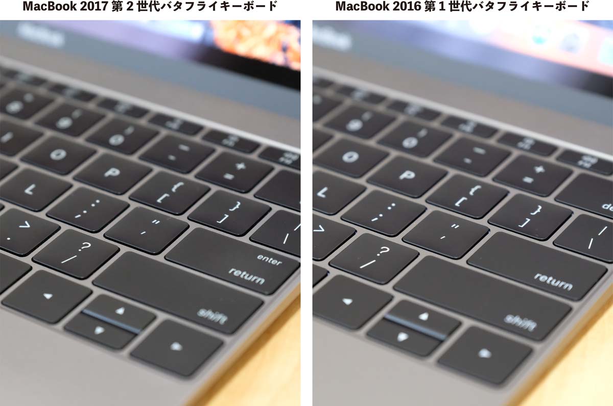 MacBook 2017とMacBook 2016のキーボードの比較