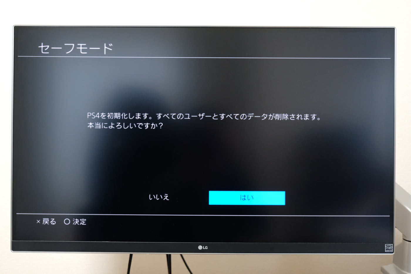 PS4を初期化する