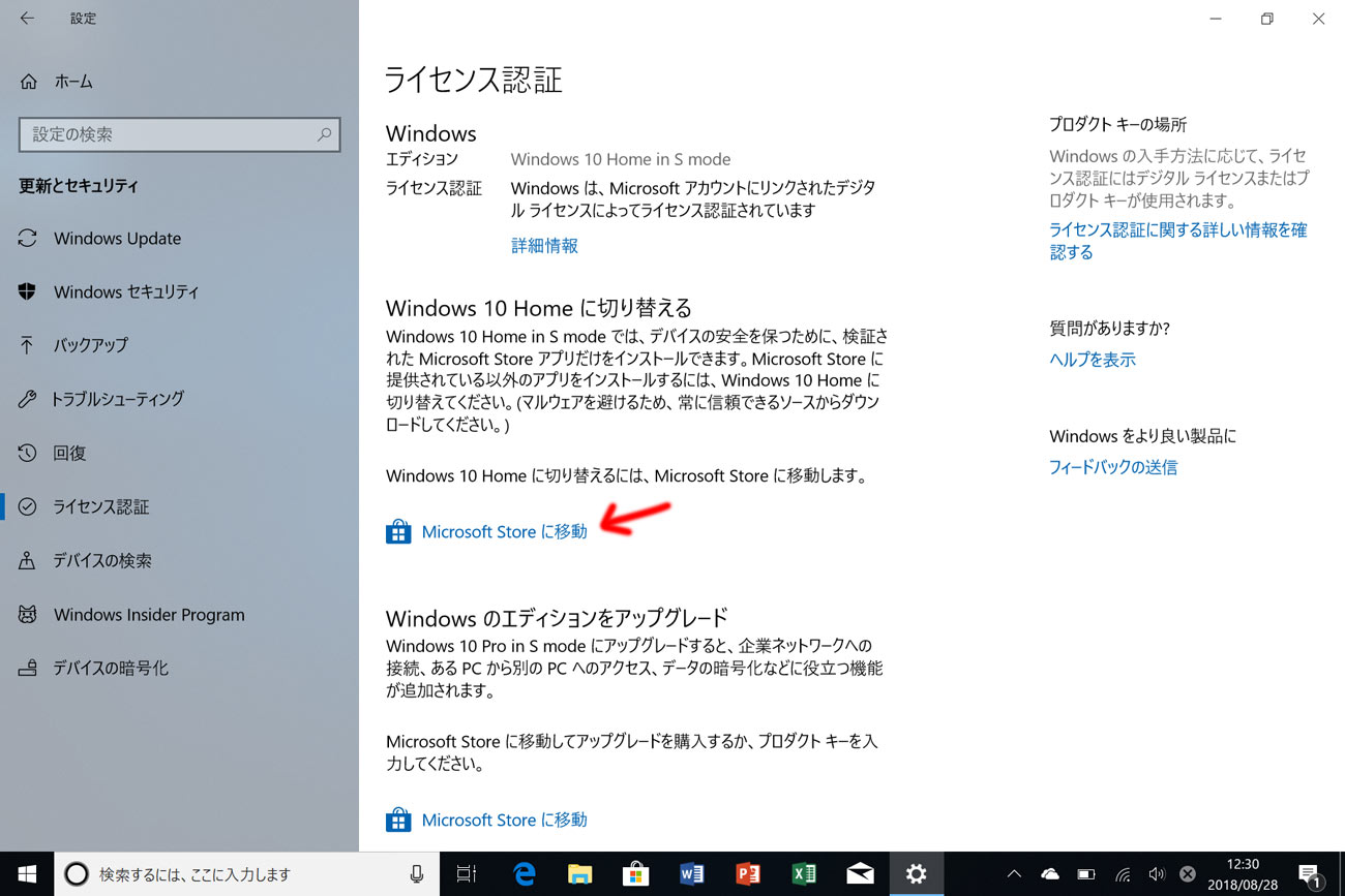 Windows 10 Sモード解除方法