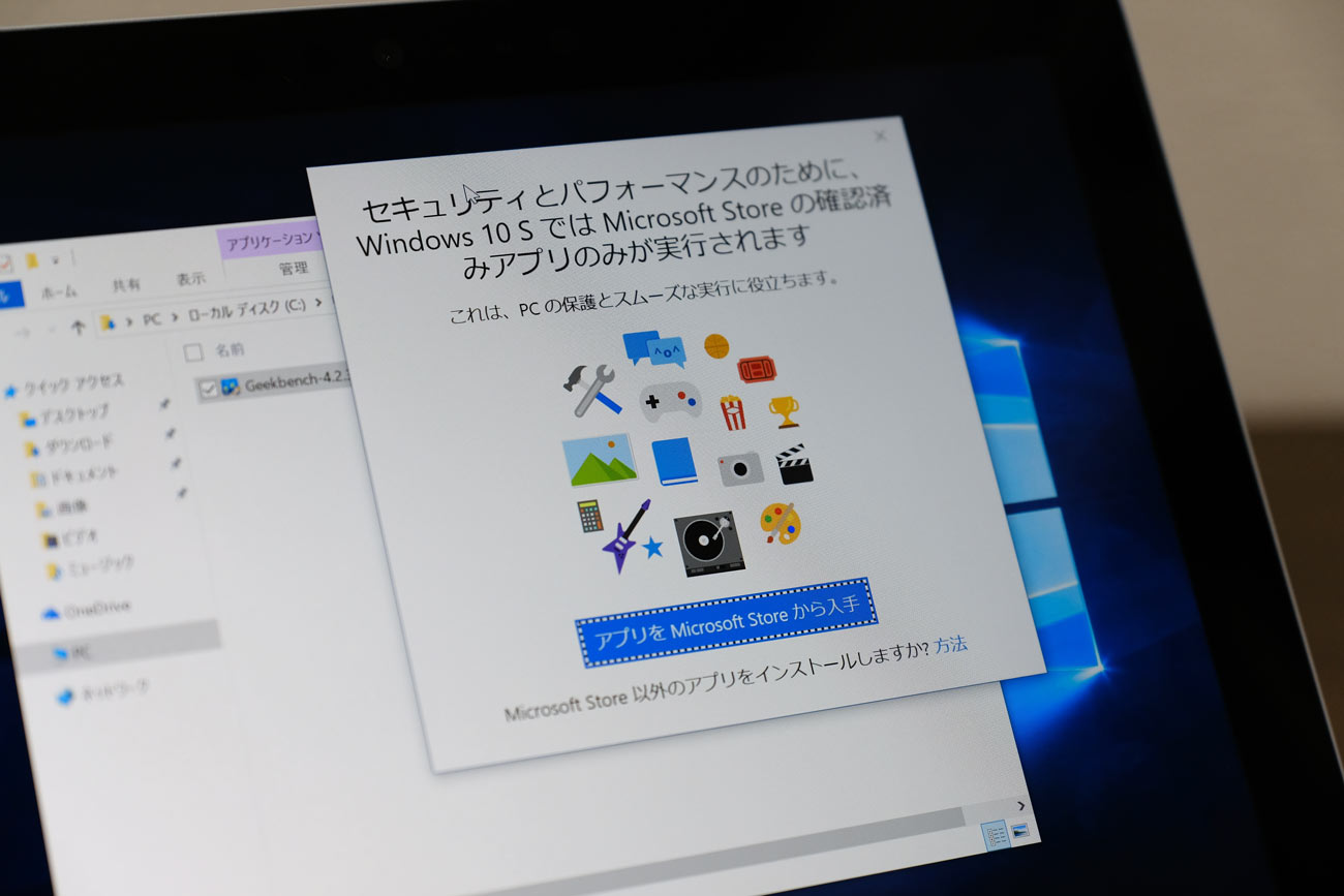 Windows 10 Sモード 野良アプリのインストール不可
