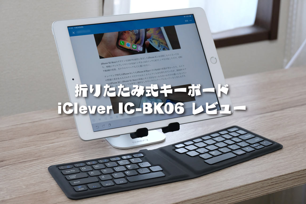 iClever IC-BK06 レビュー