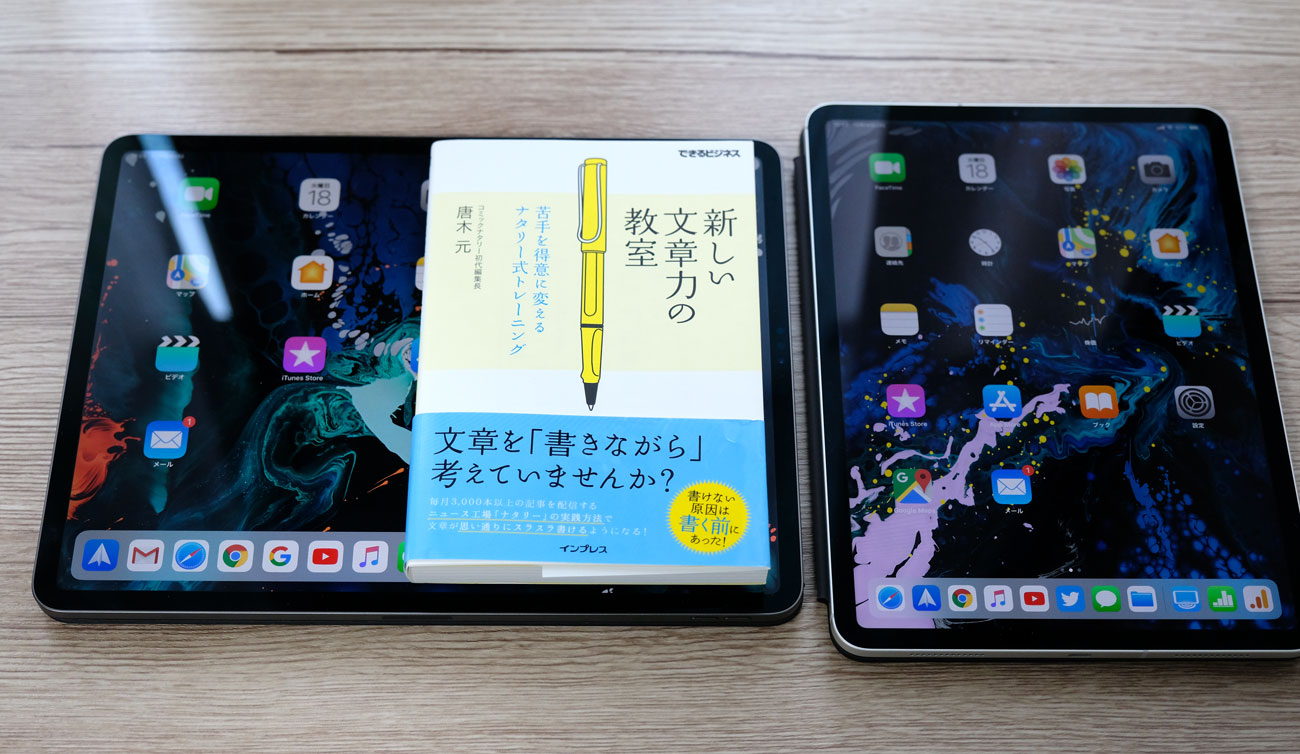 iPad Proと実際の書籍のサイズ比較