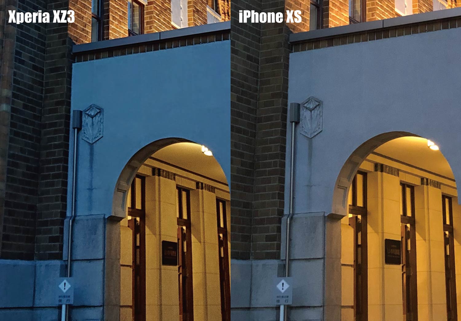 Xperia XZ3とiPhone XS カメラの画質 高感度ノイズ特性