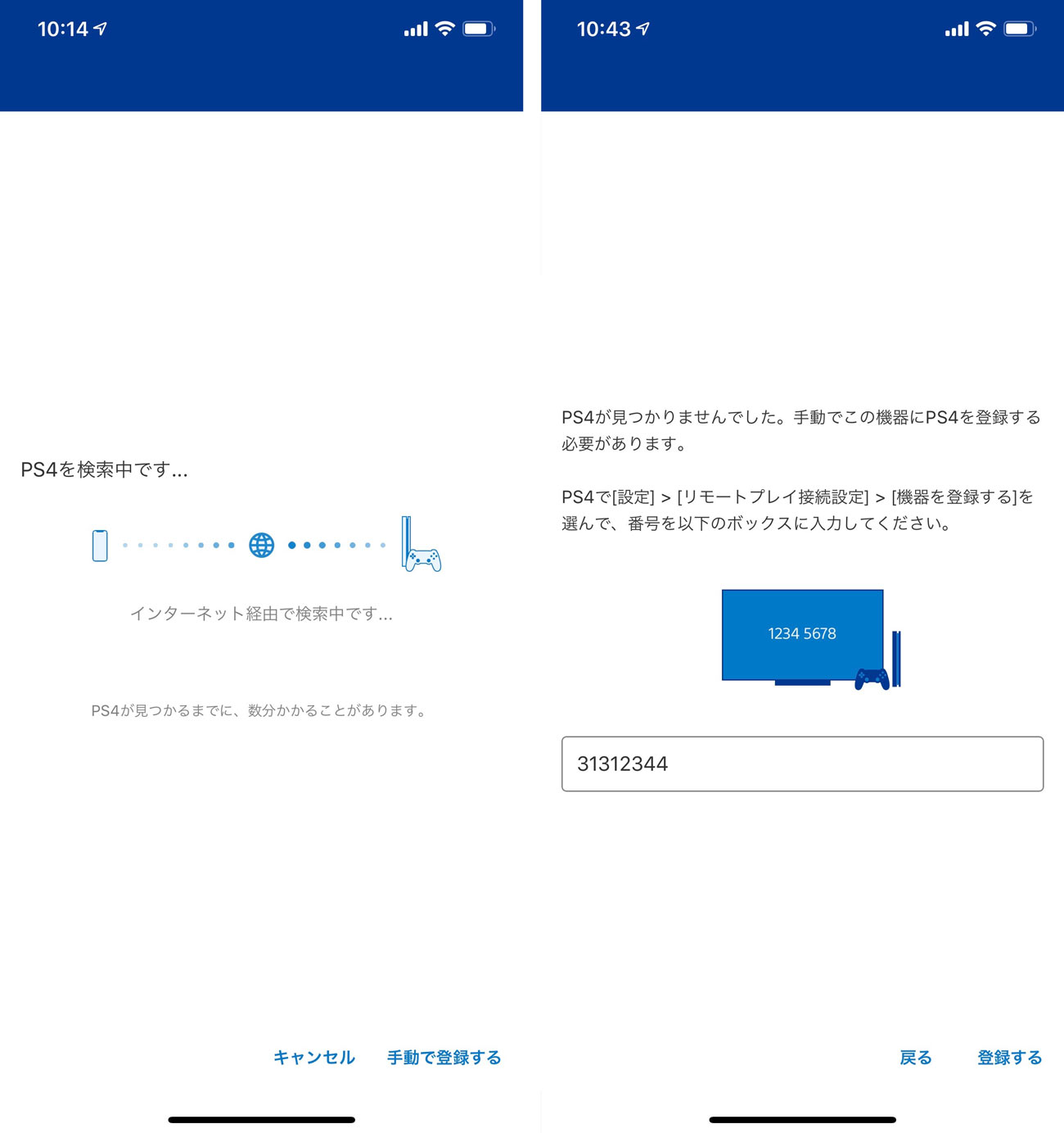 iPhone PS4 Remote Play 設定手順2