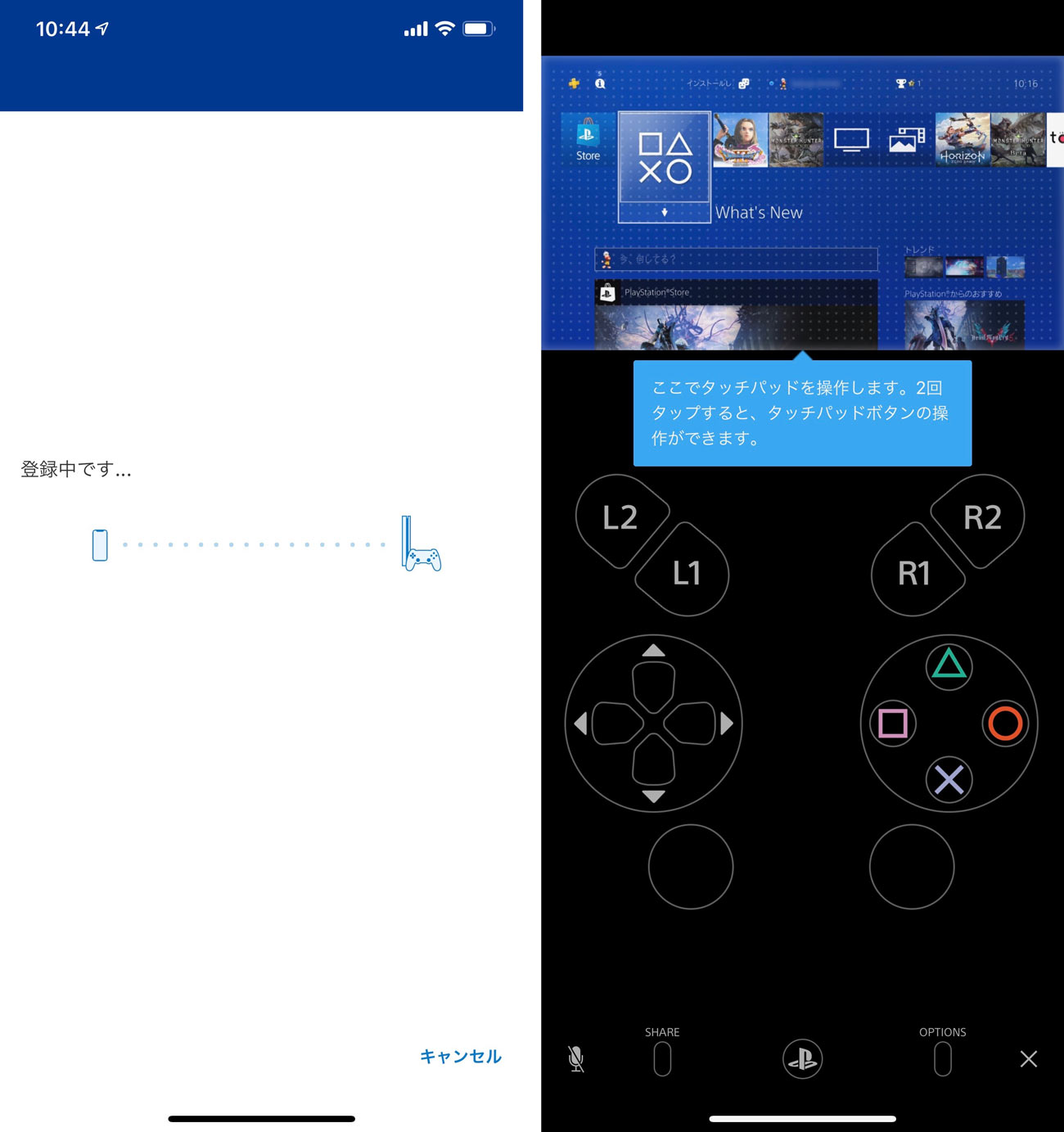 iPhone PS4 Remote Play 設定手順3