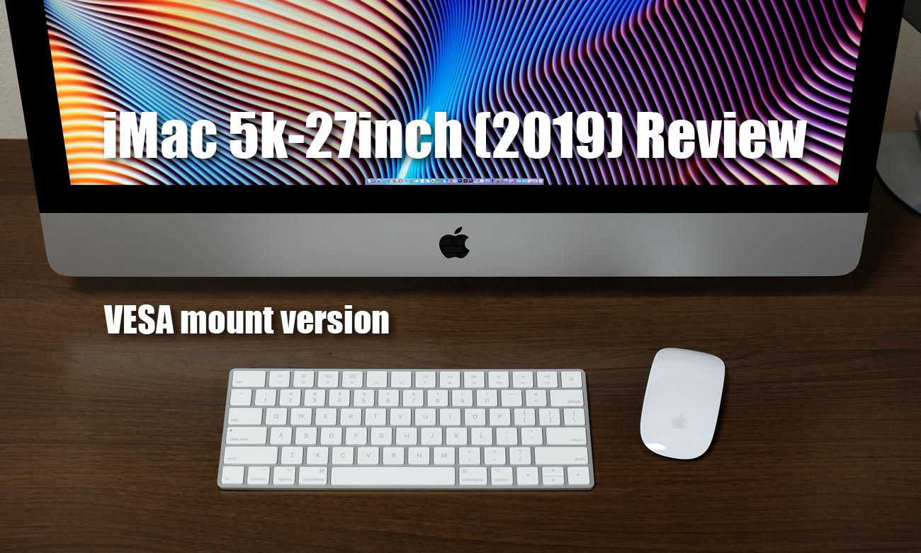iMac 27インチ（2019）レビュー