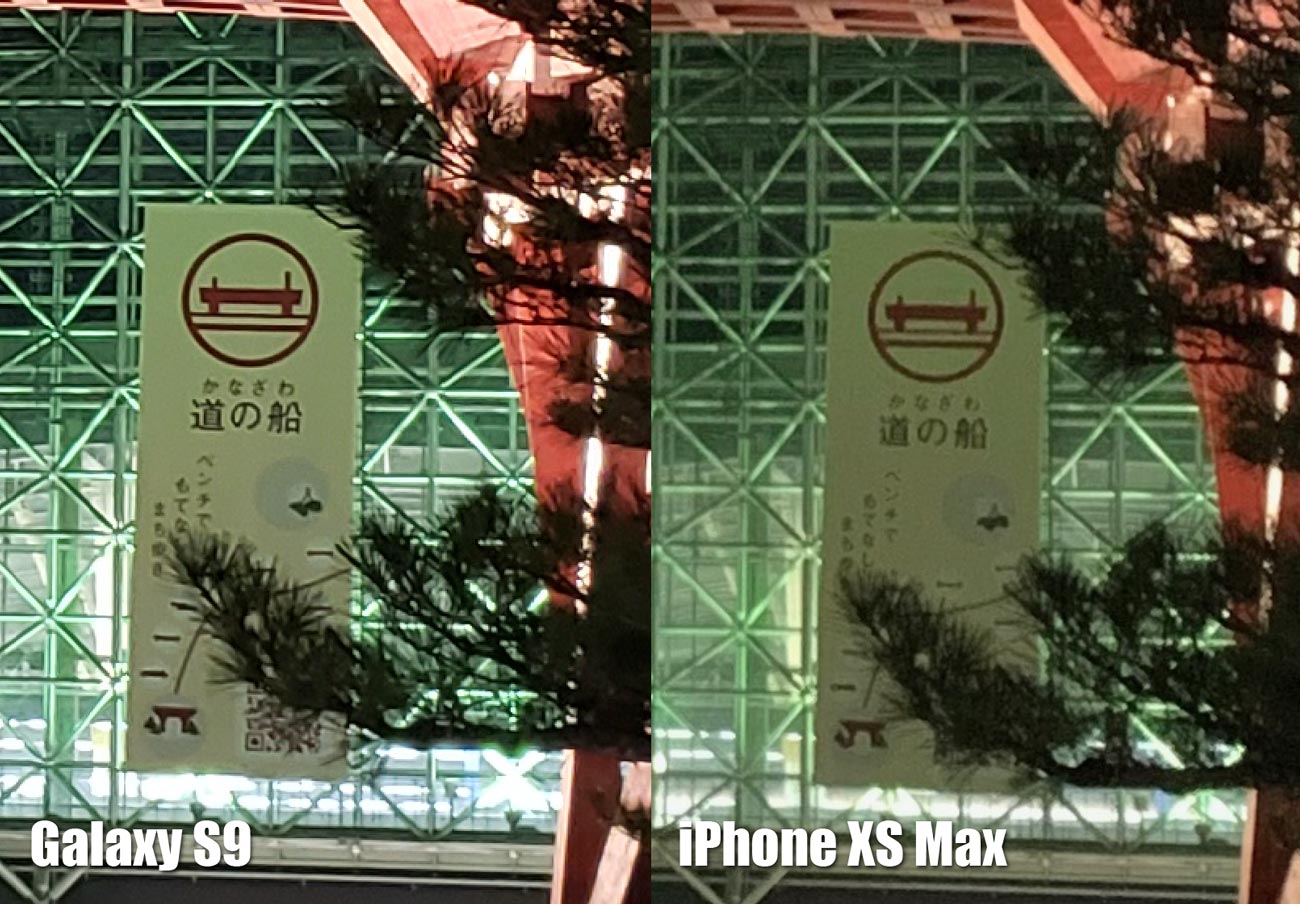 Galaxy S9とiPhone XS Max リアカメラの画質比較（金沢駅夜）