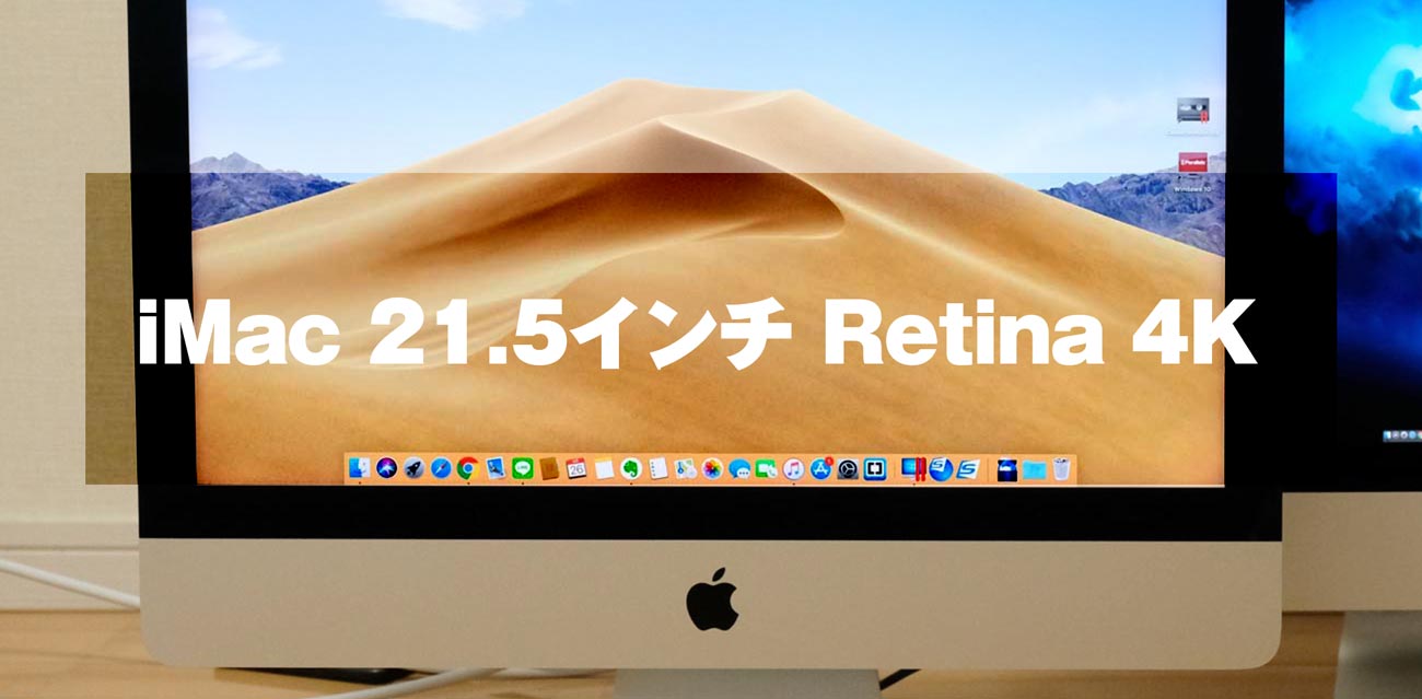 iMac 21.5インチ 4K おすすめ