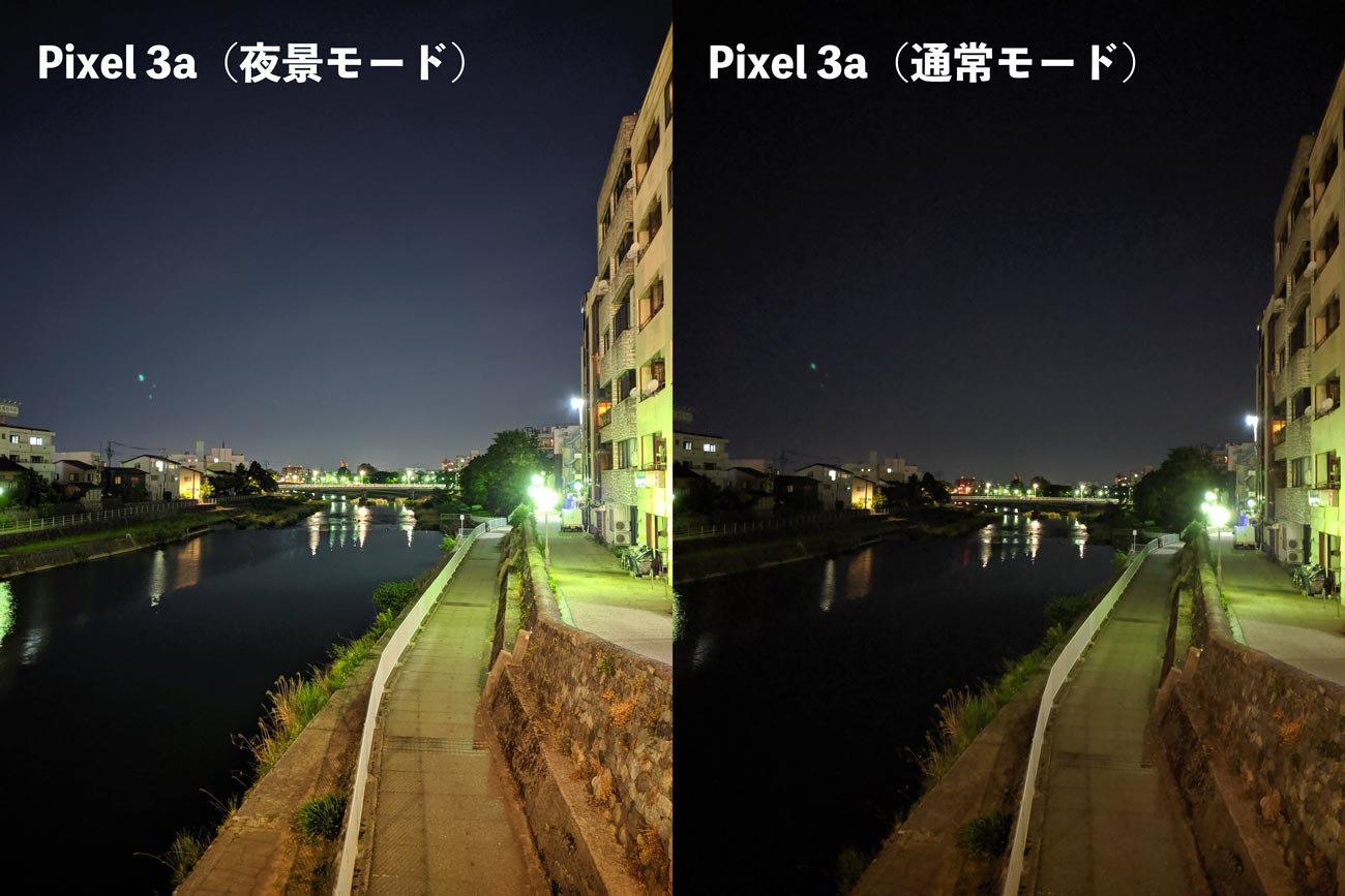 Pixel 3a 夜景モード