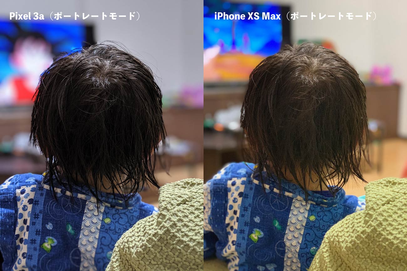 Pixel 3a・iPhone XS Maxのポートレートモード 髪の毛の表現