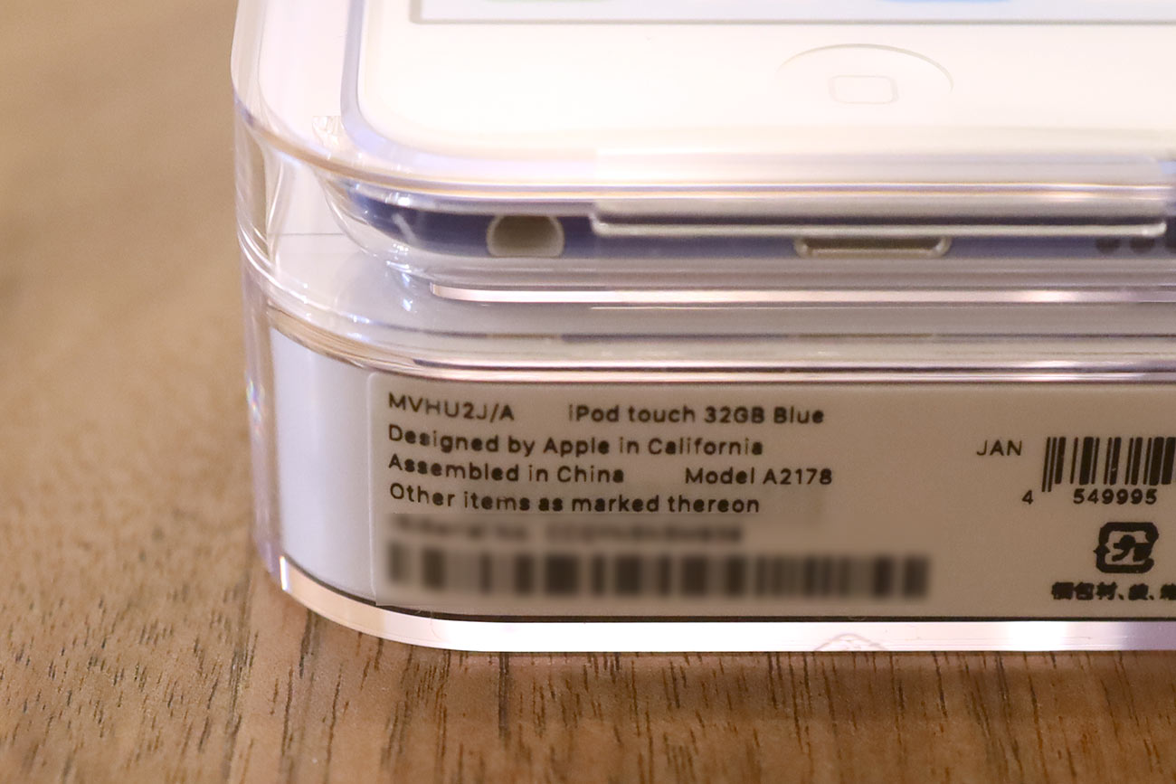 iPod touch（第7世代）パッケージの判別方法