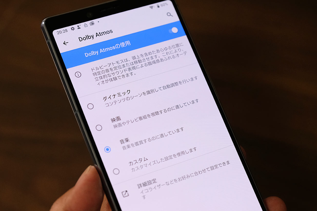 Xperia 1のDolby Atoms