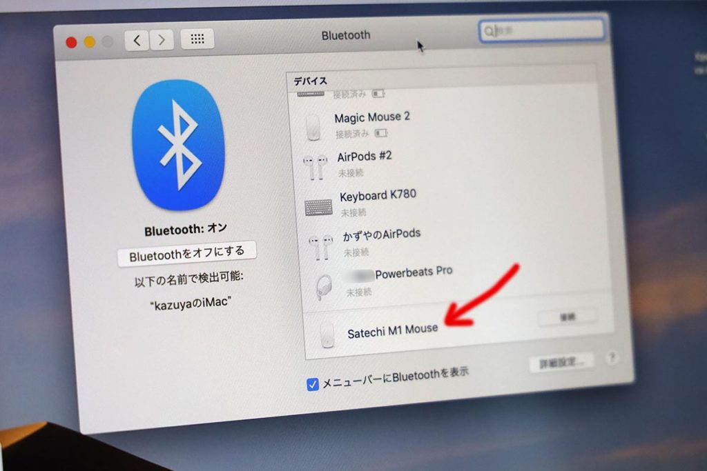 Bluetoothの設定画面