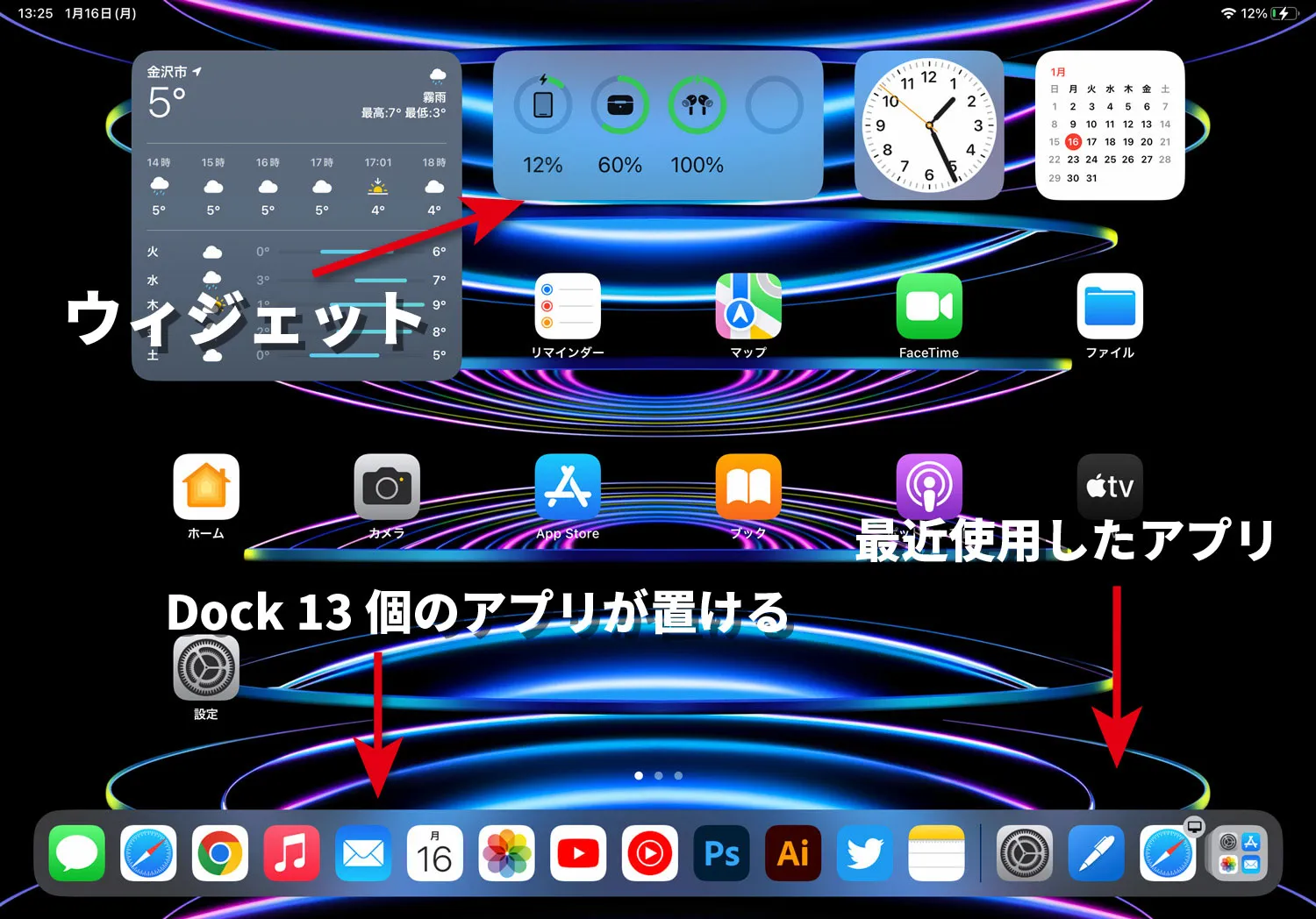 iPadOS 16 ホーム画面