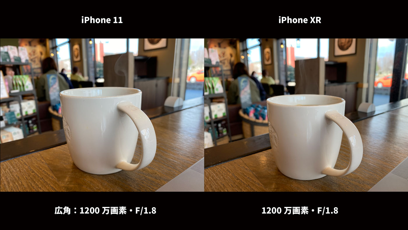 iPhone 11・iPhone XR 広角カメラ画質比較（スタバのコーヒー）