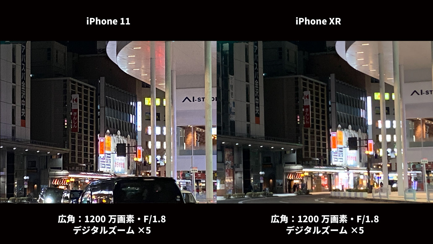 iPhone 11・iPhone XR デジタルズーム5倍画質比較