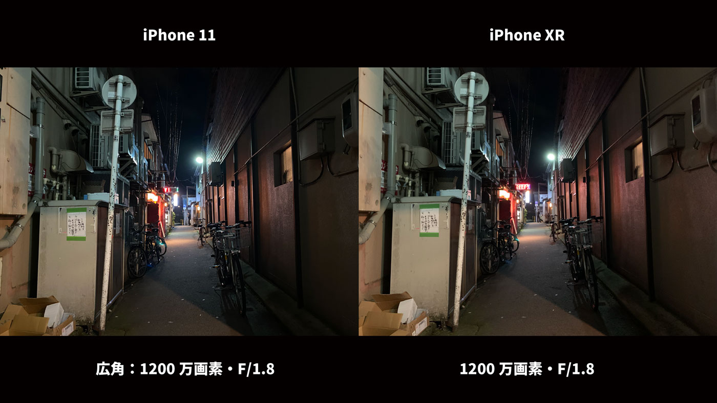 iPhone 11・iPhone XR 広角カメラ画質比較（夜暗所撮影）