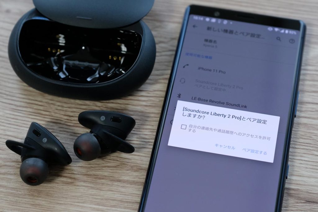 AndroidのBluetooth設定画面