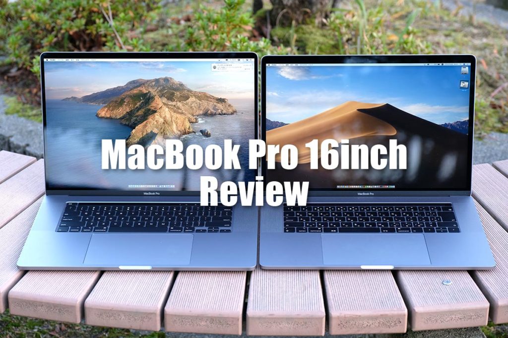 MacBook Pro 16インチ レビュー