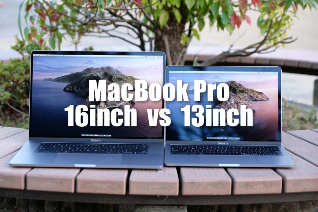 MacBook Pro 16インチ・13インチ 比較