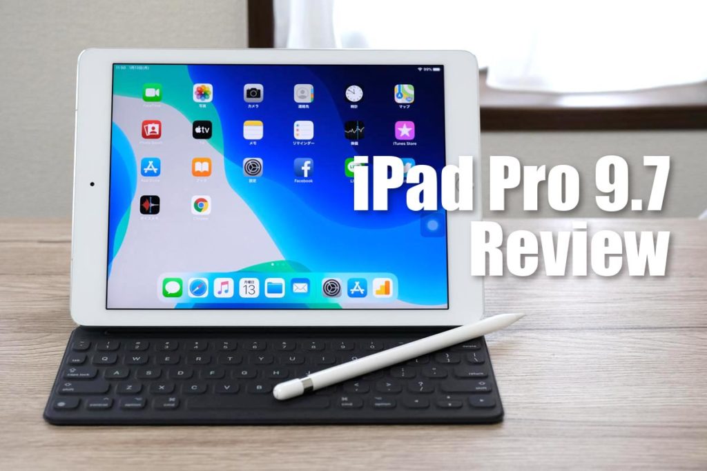 iPad Pro 9.7インチ レビュー