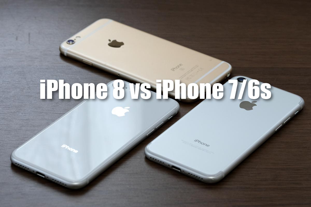 iPhone 8とiPhone 7/6sの違いを徹底比較