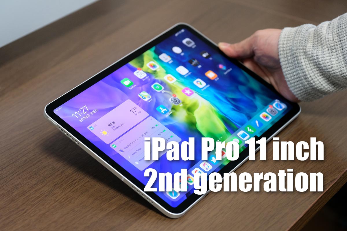 iPad Pro 11インチ（第2世代）レビュー