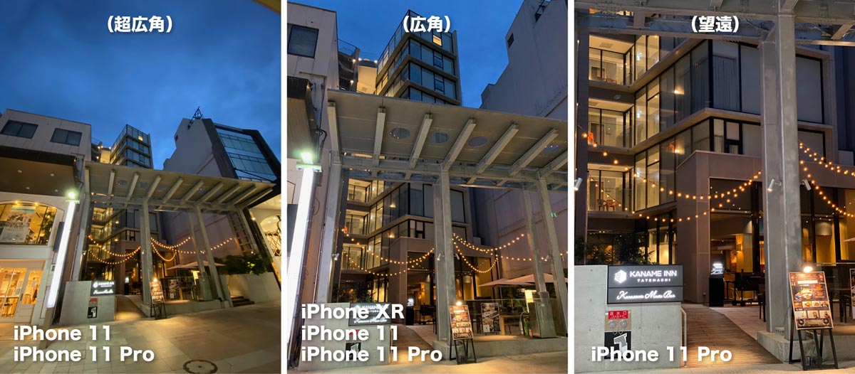 iPhone 11のリアカメラの画角比較
