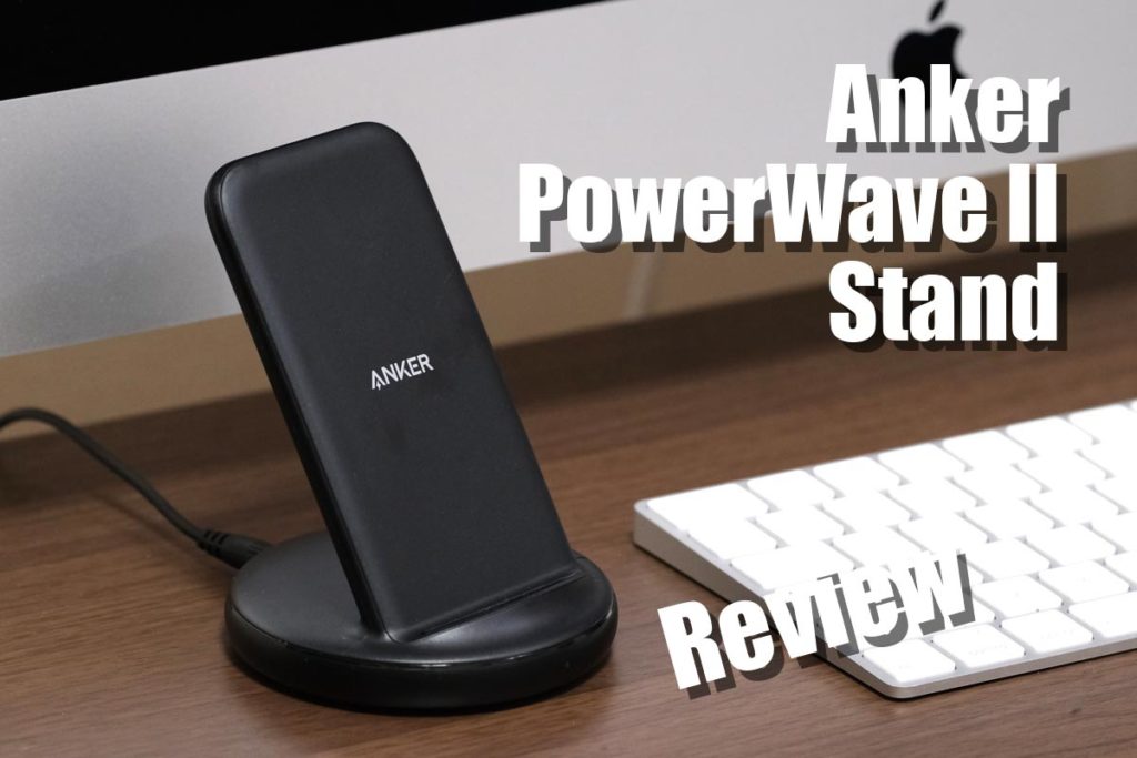Anker PowerWave Ⅱ Stand レビュー
