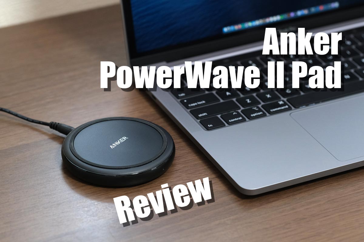 Anker PowerWave Ⅱ Pad レビュー